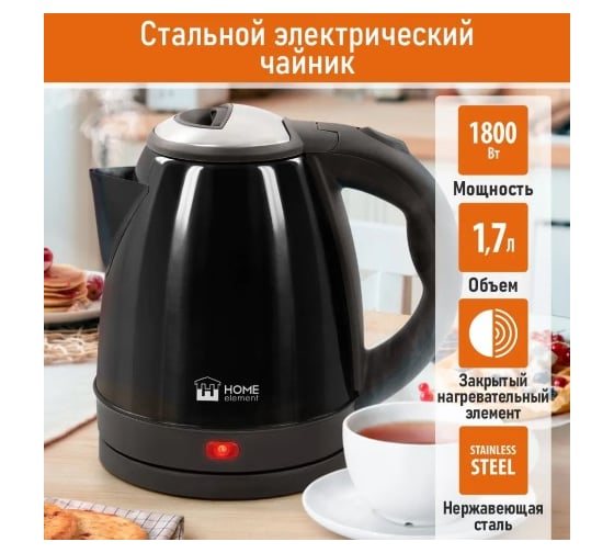 Чайник металлический HOME ELEMENT HE-KT2311 темный алмаз 39399