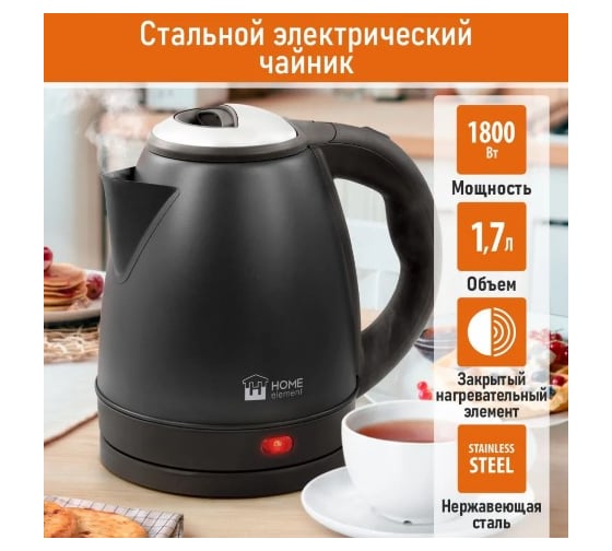 Чайник металлический HOME ELEMENT HE-KT2311 черный жемчуг 39398