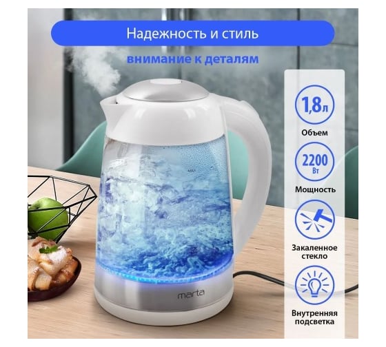 Чайник стеклянный MARTA MT-4605 белый жемчуг 39273