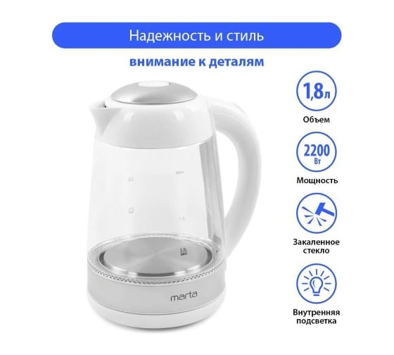 Чайник стеклянный MARTA MT-4605 белый жемчуг 39273