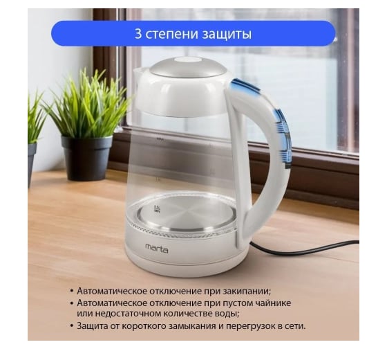 Чайник стеклянный MARTA MT-4605 белый жемчуг 39273