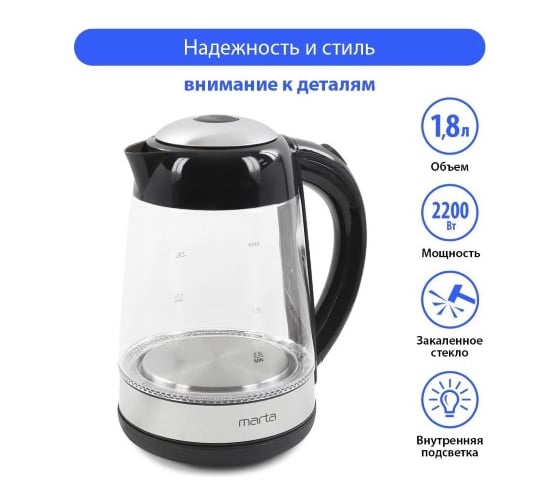 Чайник стеклянный MARTA MT-4605 черный жемчуг 39274