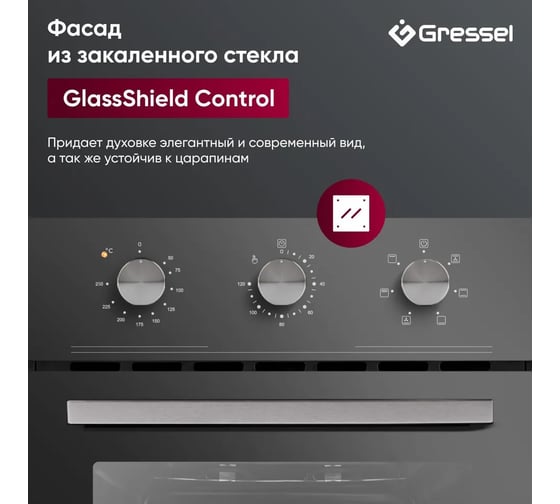 Встраиваемый духовой шкаф Gressel 45 см, 6 режимов, 50 л, конвекция, двойное стекло, гриль, доводчик дверцы, таймер U4ES16000