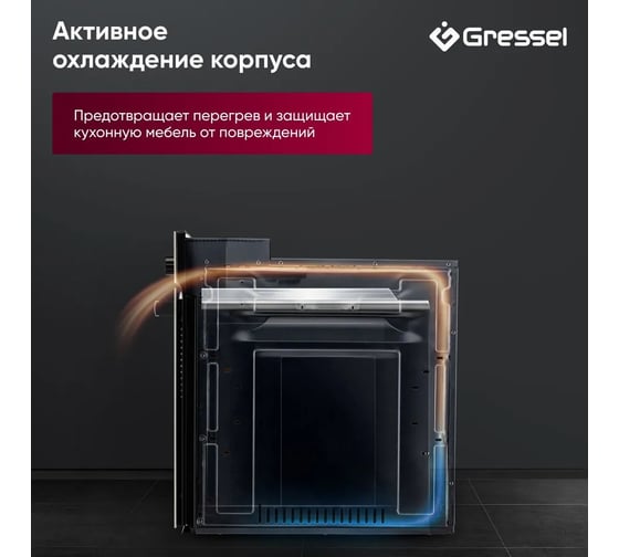 Встраиваемый духовой шкаф Gressel 45 см, 6 режимов, 50 л, конвекция, двойное стекло, гриль, доводчик дверцы, таймер U4ES16000