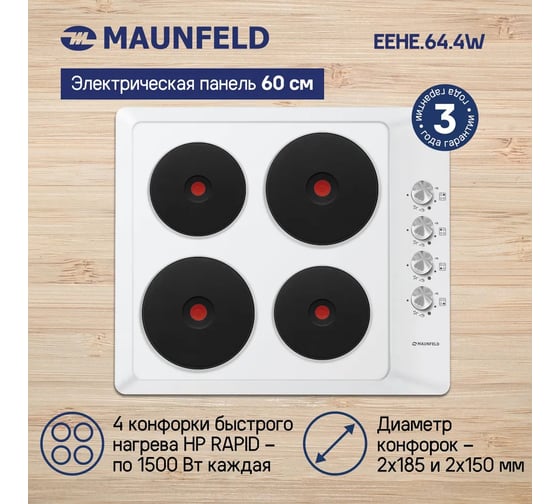 Электрическая варочная панель MAUNFELD EEHE.64.4W