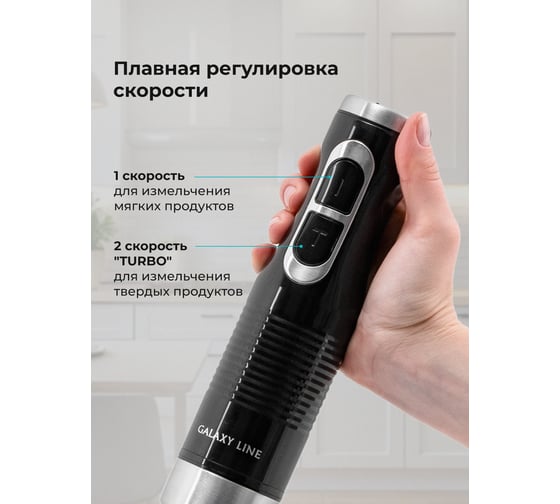 Блендер Galaxy LINE GL 2140, черный, погружной, 1400 Вт, 16 000 об/мин, плавная регулировка скорости, режим турбо 7020121400