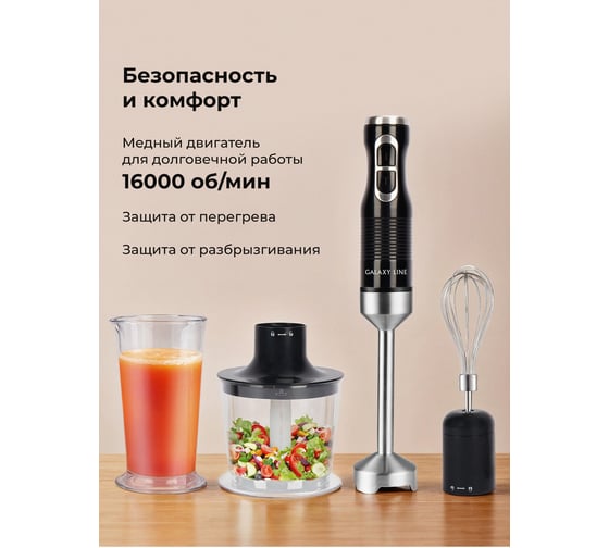 Блендер Galaxy LINE GL 2140, черный, погружной, 1400 Вт, 16 000 об/мин, плавная регулировка скорости, режим турбо 7020121400
