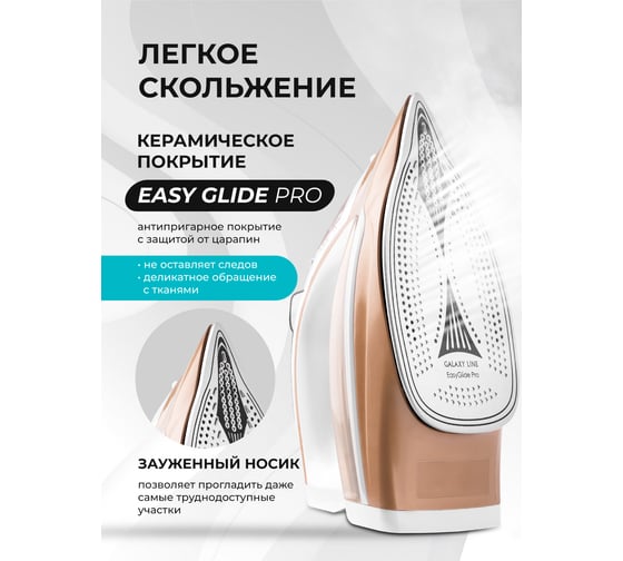 Утюг Galaxy LINE GL 6140, коричневый, паровой, 3400 Вт, керамическое покрытие EasyGlide Pro 7060161400