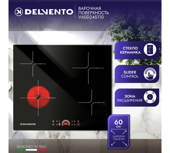 Встраиваемая панель электрическая стеклокерамическая Delvento 60 см V60D24S110