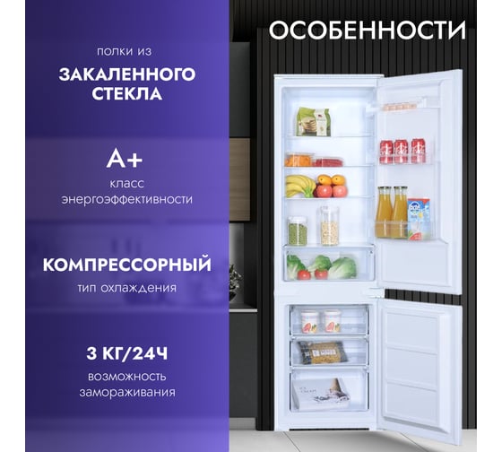 Встраиваемый холодильник с морозильной камерой Delvento VBW36610