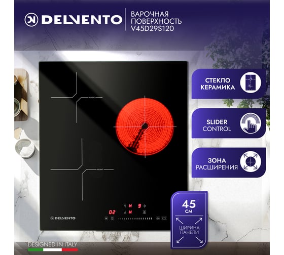 Встраиваемая панель электрическая стеклокерамическая Delvento 45 см V45D29S120