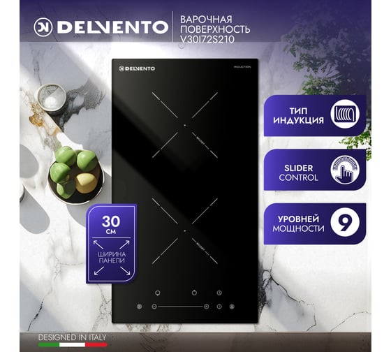 Встраиваемая панель электрическая индукционная Delvento 30 см V30I72S210