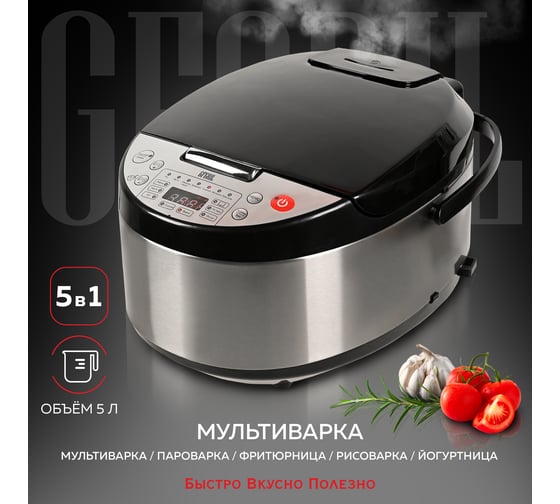 Мультиварка GFGRIL 5 в 1, 5 л GFM-400