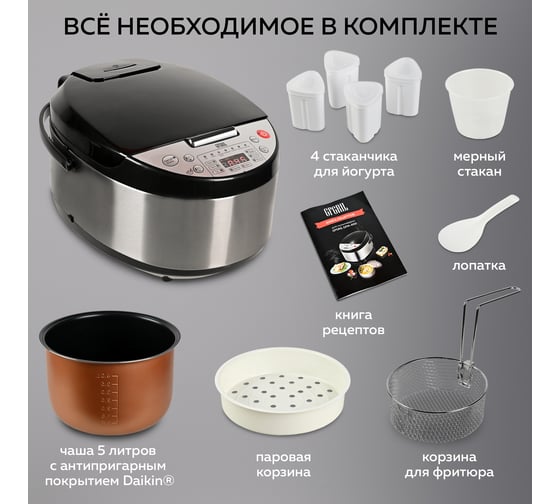 Мультиварка GFGRIL 5 в 1, 5 л GFM-400