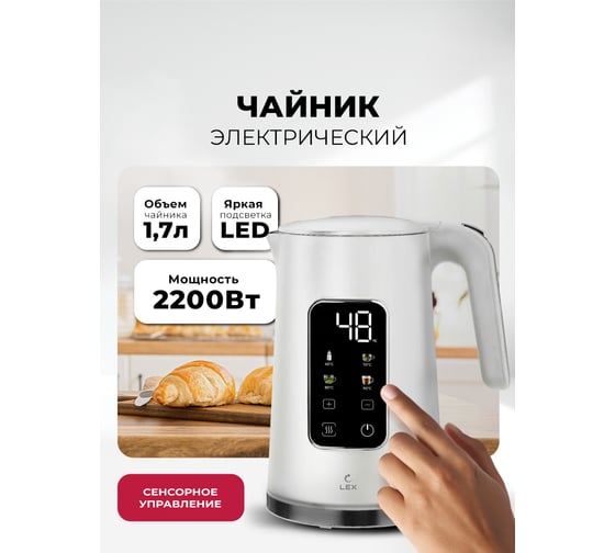 Чайник LEX LXK 30026-1 LXK30026-1