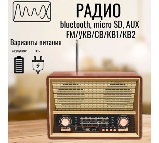Радиоприемник MAX MR-512 30208