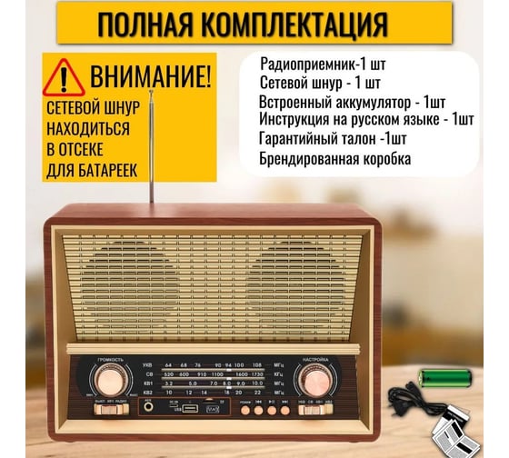 Радиоприемник MAX MR-512 30208