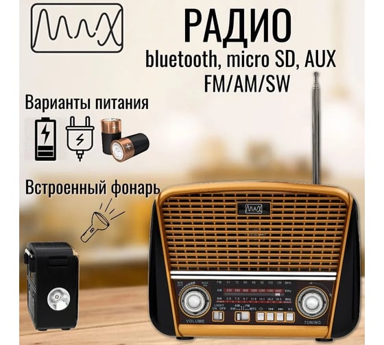 Радиоприемник MAX MR-520 30209