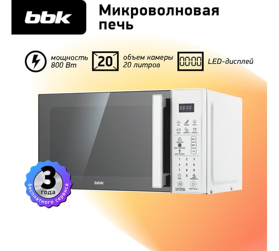 Микроволновая печь bbk 20MWS-805S/W белый ЦБ-00002205