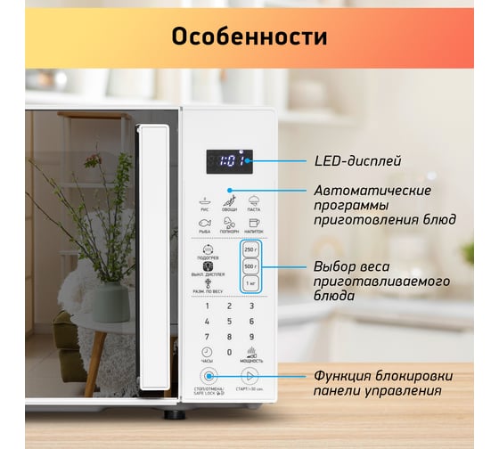 Микроволновая печь bbk 20MWS-805S/W белый ЦБ-00002205