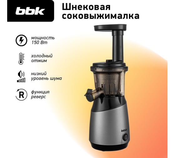 Соковыжималка bbk JCS100 черный/серый ЦБ-00002185