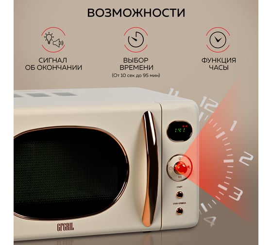 Микроволновая печь GFGRIL соло, 20 л GF-MWO205-beige