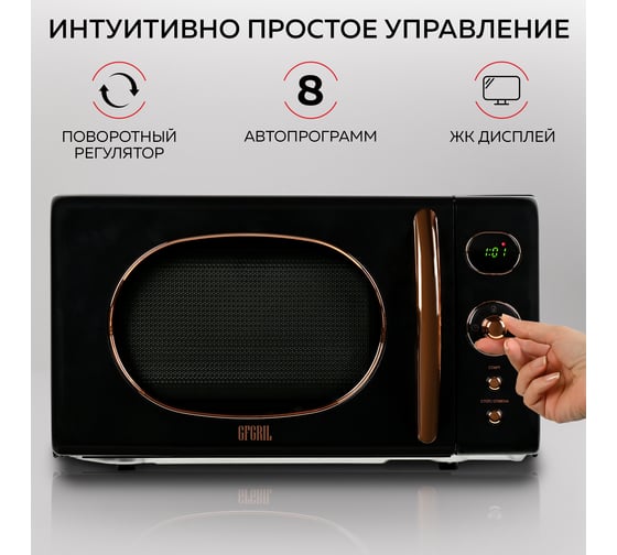 Микроволновая печь GFGRIL соло, 20 л GF-MWO205-black