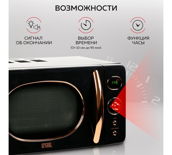 Микроволновая печь GFGRIL соло, 20 л GF-MWO205-black