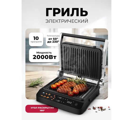 Электрогриль LEX LXGR 5006 LXGR5006