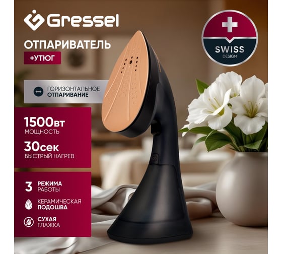 Ручной отпариватель Gressel 3 режима работы, 1500 Вт, керамическая подошва, горизонтальное отпаривание, сухая глажка, защита от перегрева GSI-2380
