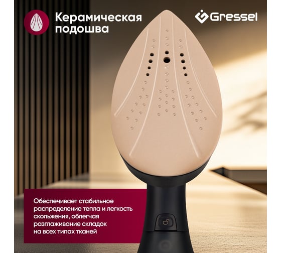 Ручной отпариватель Gressel 3 режима работы, 1500 Вт, керамическая подошва, горизонтальное отпаривание, сухая глажка, защита от перегрева GSI-2380