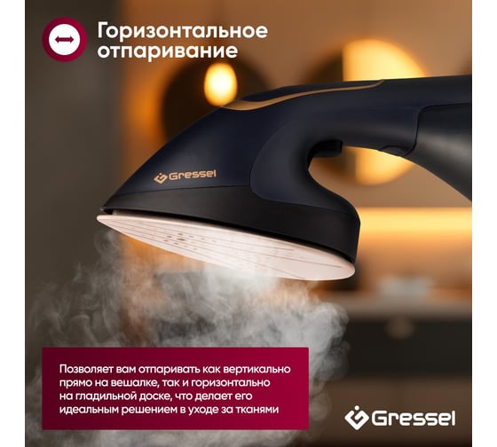 Ручной отпариватель Gressel 3 режима работы, 1500 Вт, керамическая подошва, горизонтальное отпаривание, сухая глажка, защита от перегрева GSI-2380