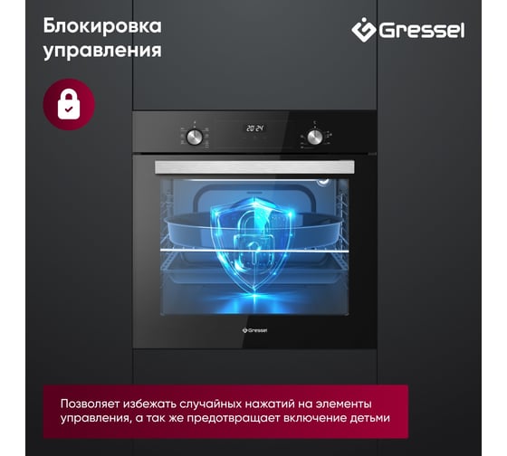 Встраиваемый духовой шкаф Gressel 60 см, 7 режимов, 80 л, конвекция, двойное стекло, гриль, таймер U6EB68005