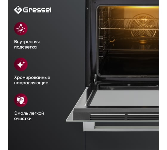 Встраиваемый духовой шкаф Gressel 60 см, 7 режимов, 80 л, конвекция, двойное стекло, гриль, таймер U6EM68005