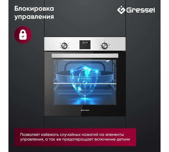 Встраиваемый духовой шкаф Gressel 60 см, 7 режимов, 80 л, конвекция, двойное стекло, гриль, таймер U6EM68005