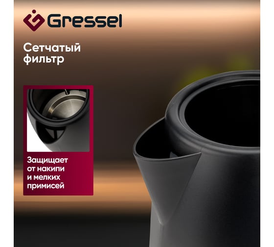Электрический чайник Gressel 1.7 л, 2200 Вт, защита от перегрева, контроллер Strix, подсветка, сетчатый фильтр, черный GRK-1113