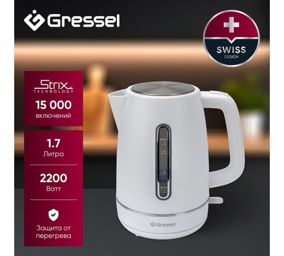 Электрический чайник Gressel 1.7 л, 2200 Вт, защита от перегрева, контроллер Strix, подсветка, сетчатый фильтр, белый GRK-1112
