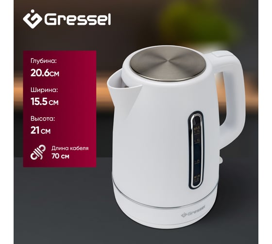 Электрический чайник Gressel 1.7 л, 2200 Вт, защита от перегрева, контроллер Strix, подсветка, сетчатый фильтр, белый GRK-1112