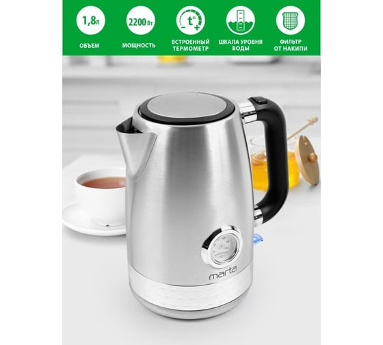 Металлический чайник MARTA MT-4550 36379