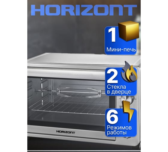 Мини печь Horizont MO-4503S А0003133