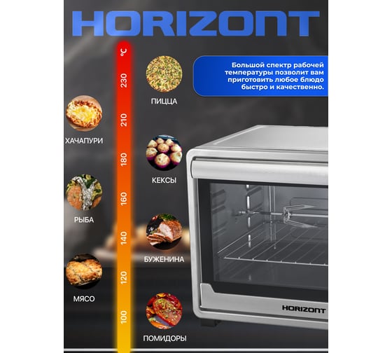 Мини печь Horizont MO-4503S А0003133