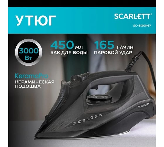 Электрический утюг Scarlett SC-SI30K67