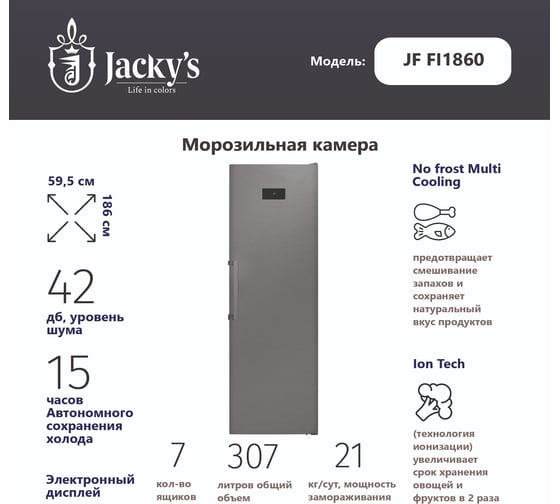 Холодильник Jacky's JF FI1860 18001521