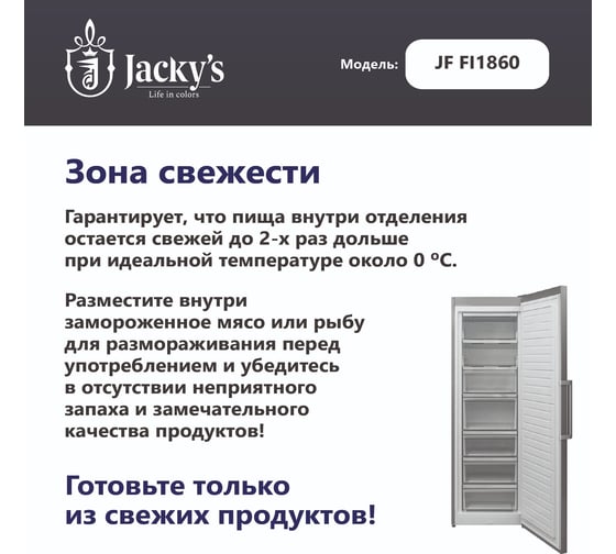 Холодильник Jacky's JF FI1860 18001521