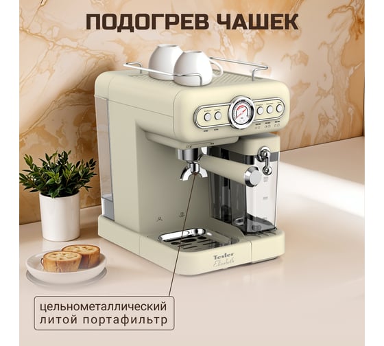 Кофеварка эспрессо TESLER ECM-250 BEIGE 00000203195