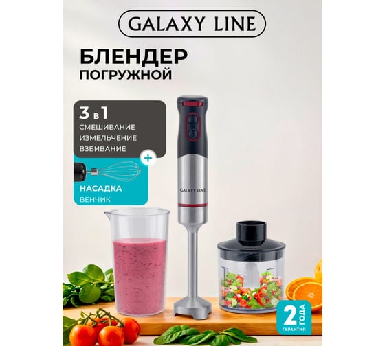Блендер Galaxy LINE GL 2146, черный, погружной, 1300 Вт, 7020121460