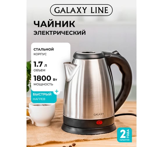 Чайник электрический Galaxy LINE GL 0319, серый, металл, 1800 Вт, 1,8 л 7010103190