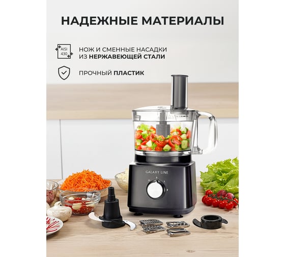 Кухонный комбайн Galaxy LINE GL 2305, черный, 2 л, 900 Вт 7020523050