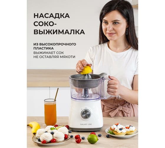 Кухонный комбайн Galaxy LINE GL 2312, белый, пластиковая чаша 1,2 л, 1000 Вт 7020523120