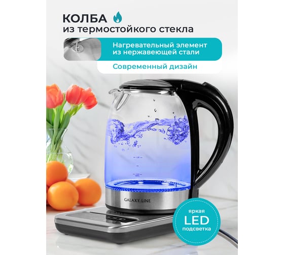 Чайник электрический Galaxy LINE GL 0593, черный, стекло, 2200 Вт, 1,7 л, 7010105930